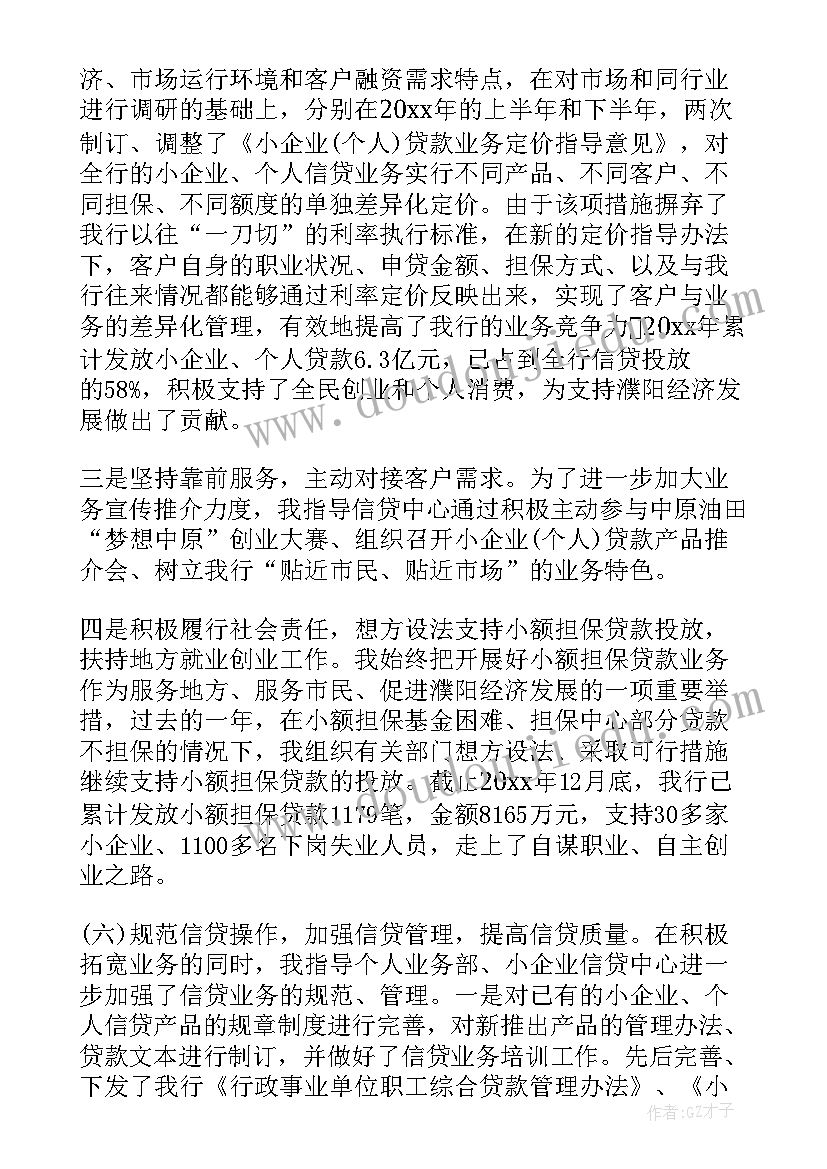 最新邮储银行述职报告(模板5篇)