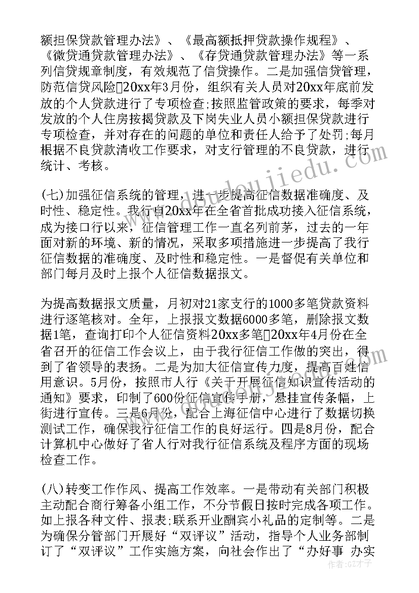 最新邮储银行述职报告(模板5篇)