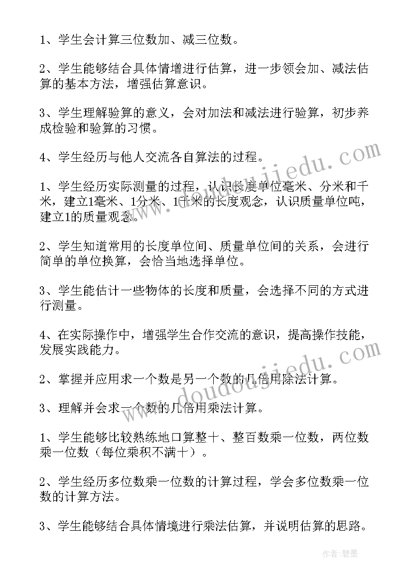 最新三年级数学的数学计划 三年级数学教学计划(实用6篇)