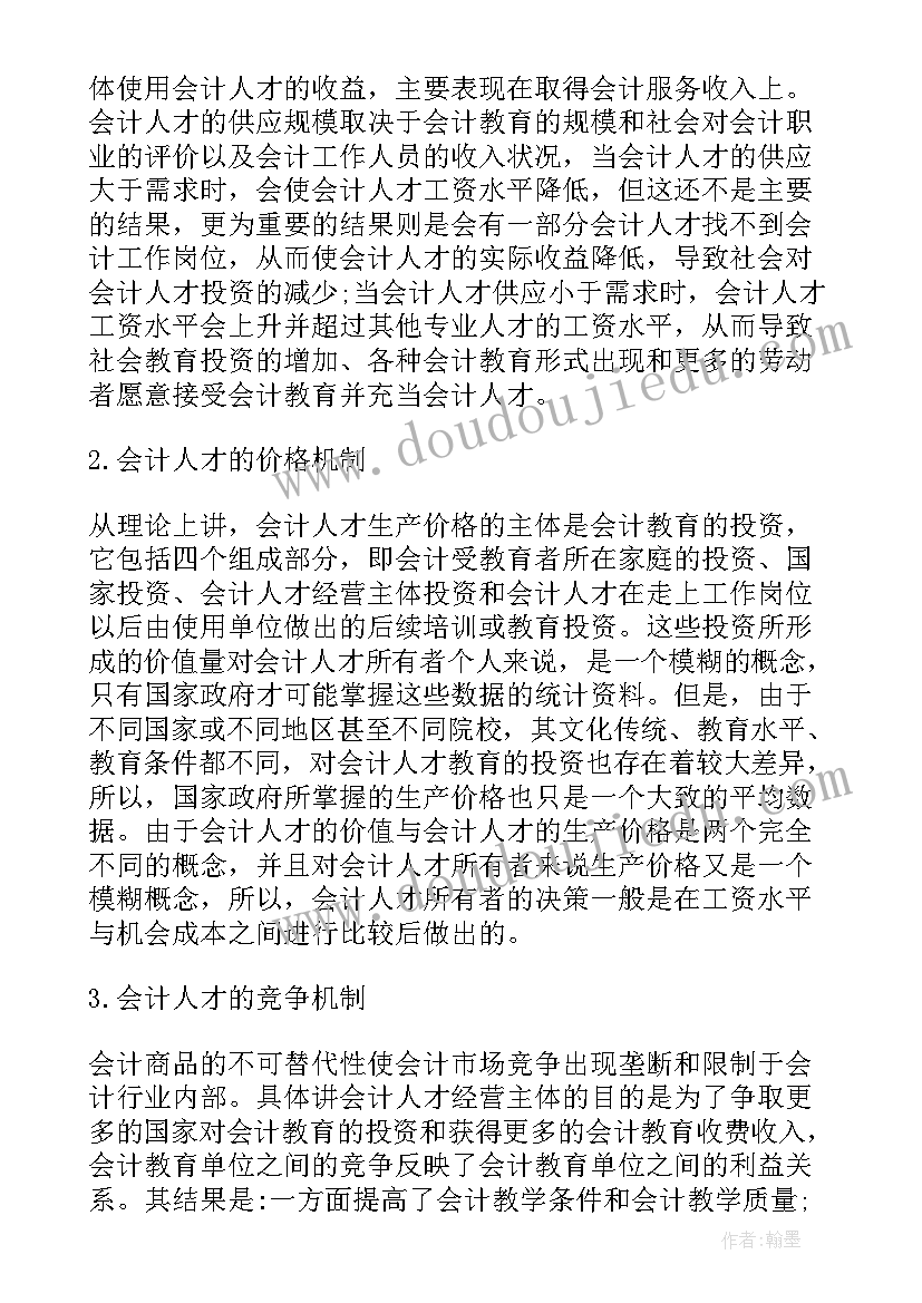 2023年会计专业社会调研报告 会计专业调研报告(大全9篇)