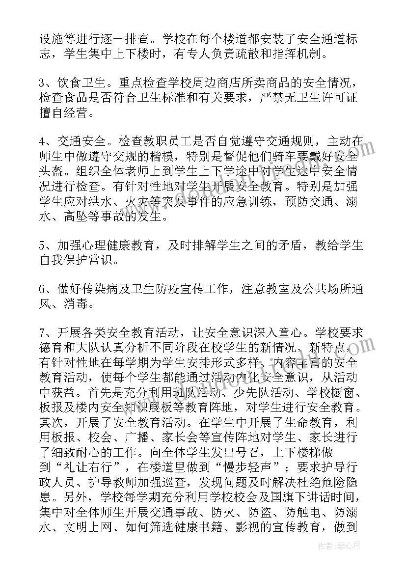 最新幼儿园安全隐患报告表(精选7篇)