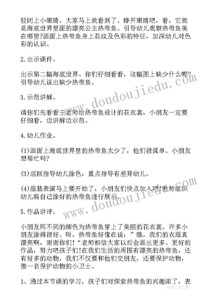 2023年小班美术课小蝌蚪教案(通用10篇)