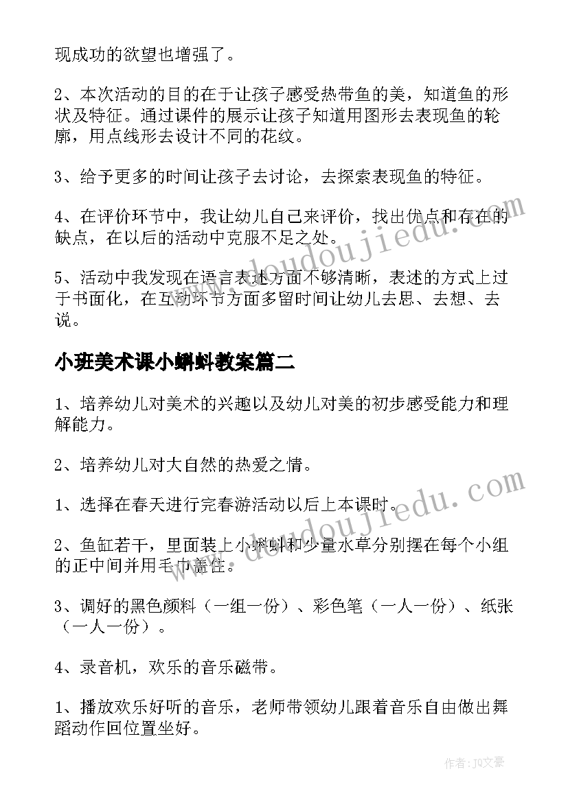 2023年小班美术课小蝌蚪教案(通用10篇)