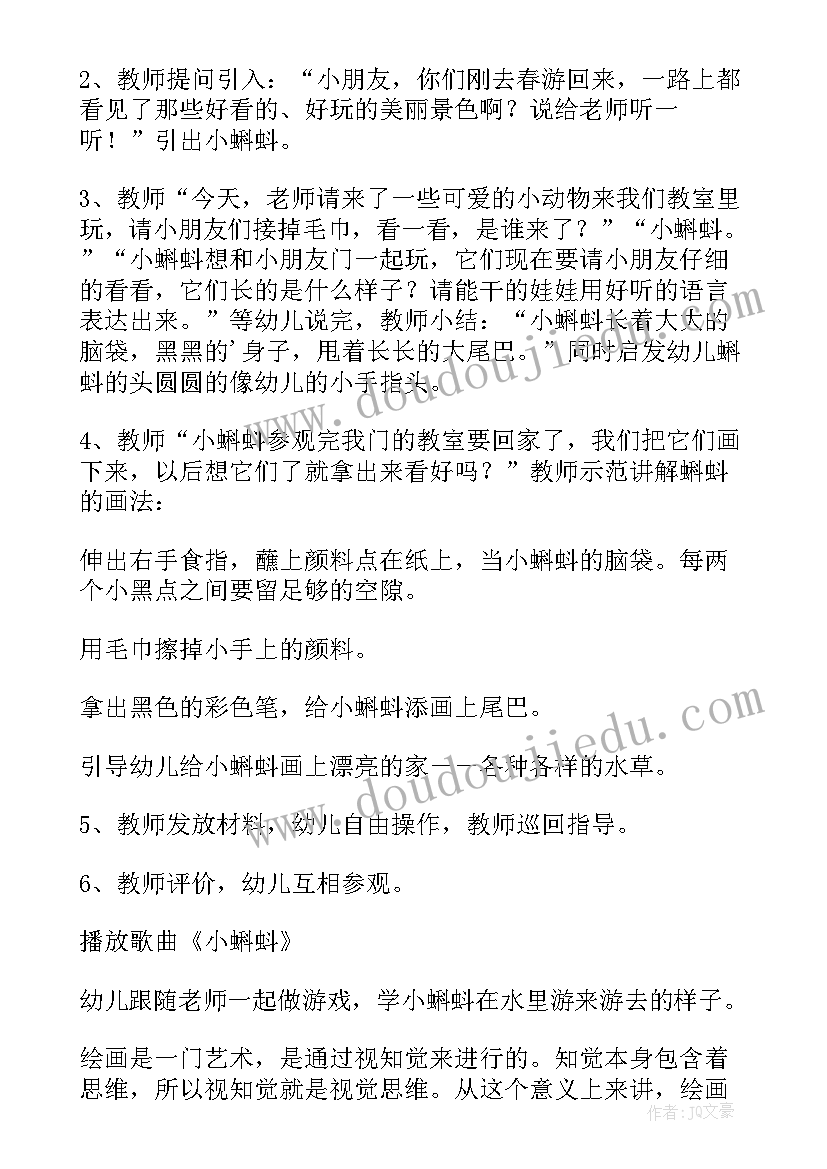 2023年小班美术课小蝌蚪教案(通用10篇)