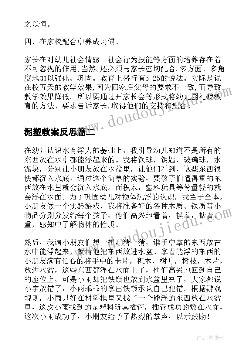 泥塑教案反思 语言活动教学反思(通用10篇)