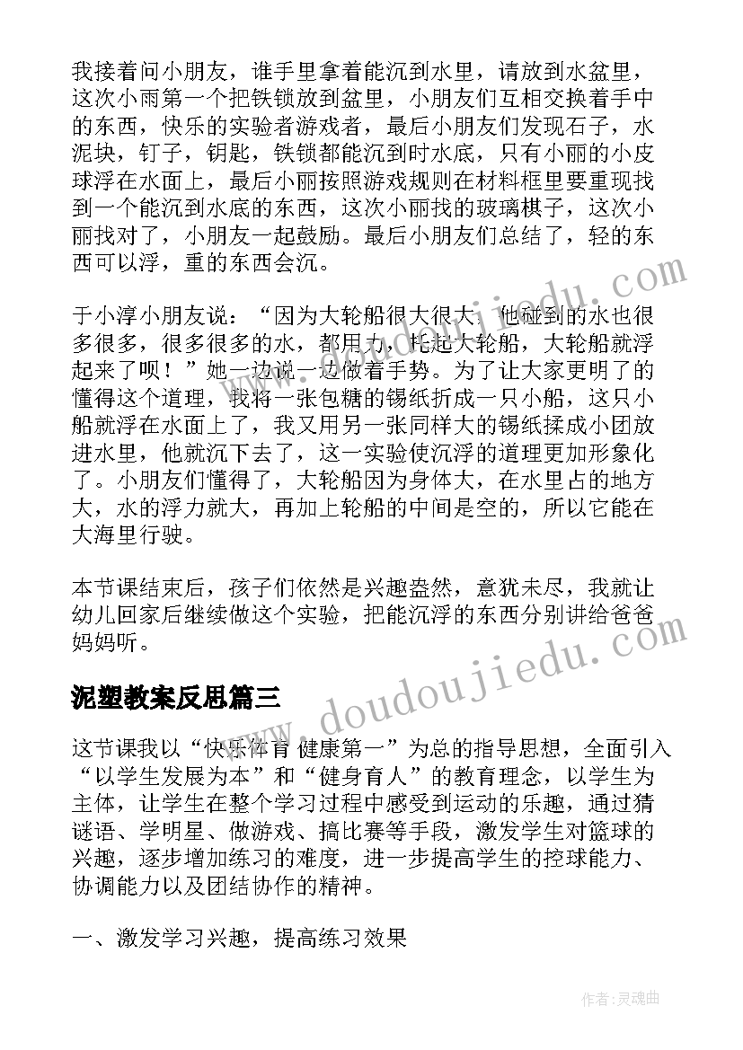 泥塑教案反思 语言活动教学反思(通用10篇)