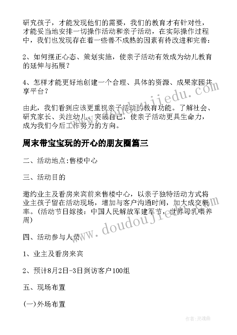 周末带宝宝玩的开心的朋友圈 快乐周末活动方案(模板9篇)