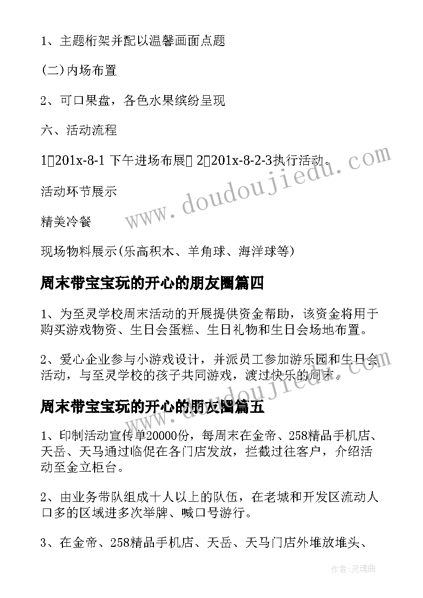 周末带宝宝玩的开心的朋友圈 快乐周末活动方案(模板9篇)