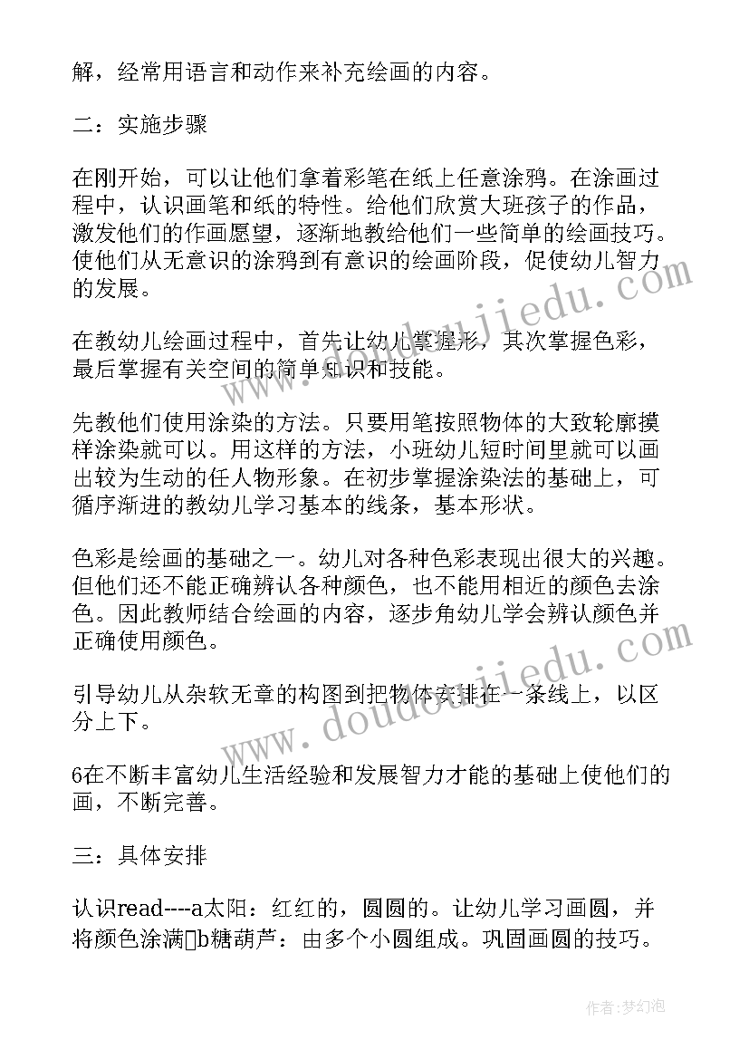 2023年幼儿园小班美术课程计划表 幼儿园小班美术课计划(优秀5篇)