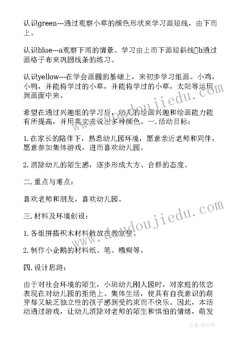 2023年幼儿园小班美术课程计划表 幼儿园小班美术课计划(优秀5篇)