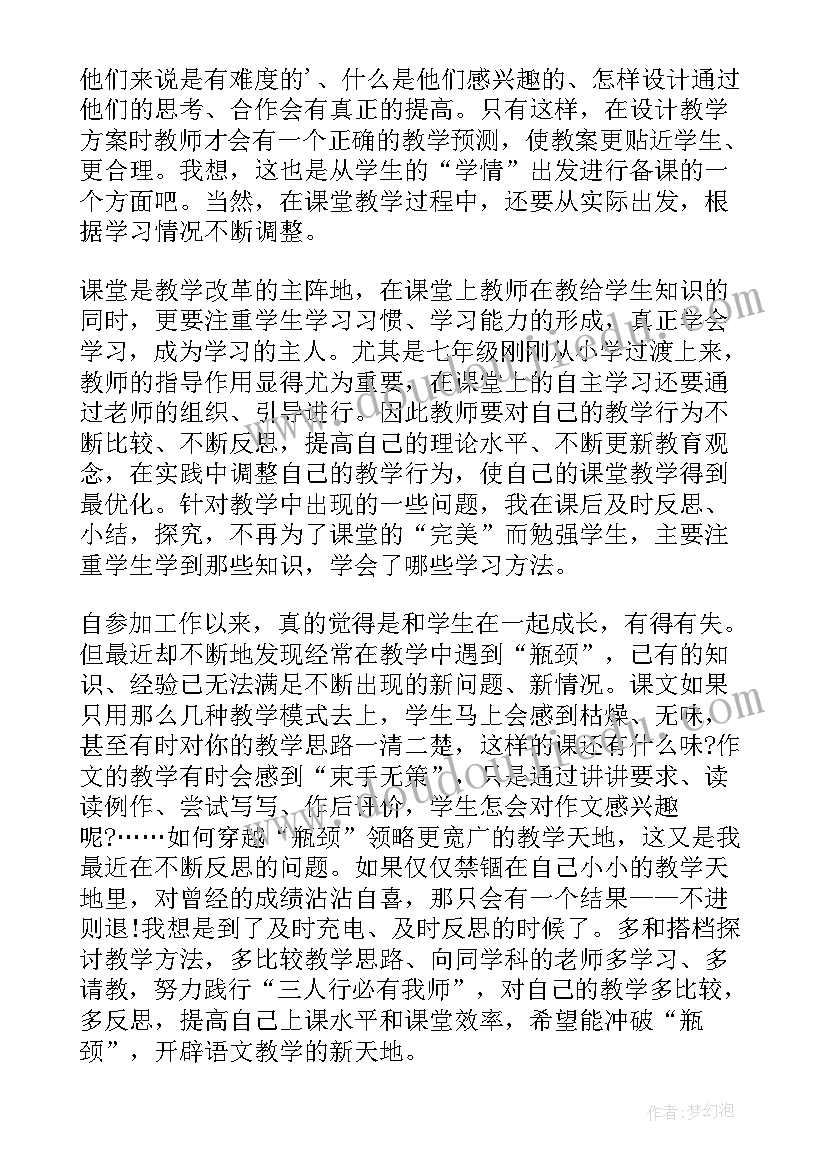 职中舞蹈教案 中职语文课堂教学反思(模板9篇)