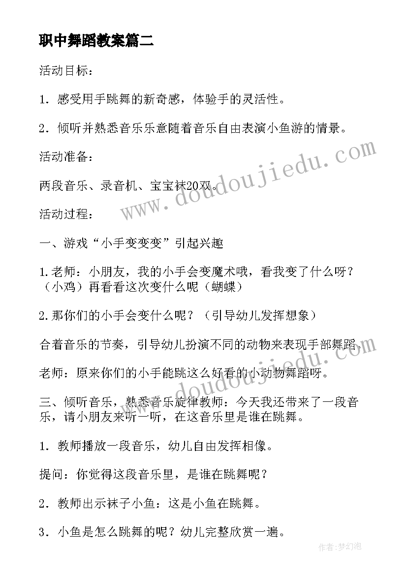 职中舞蹈教案 中职语文课堂教学反思(模板9篇)