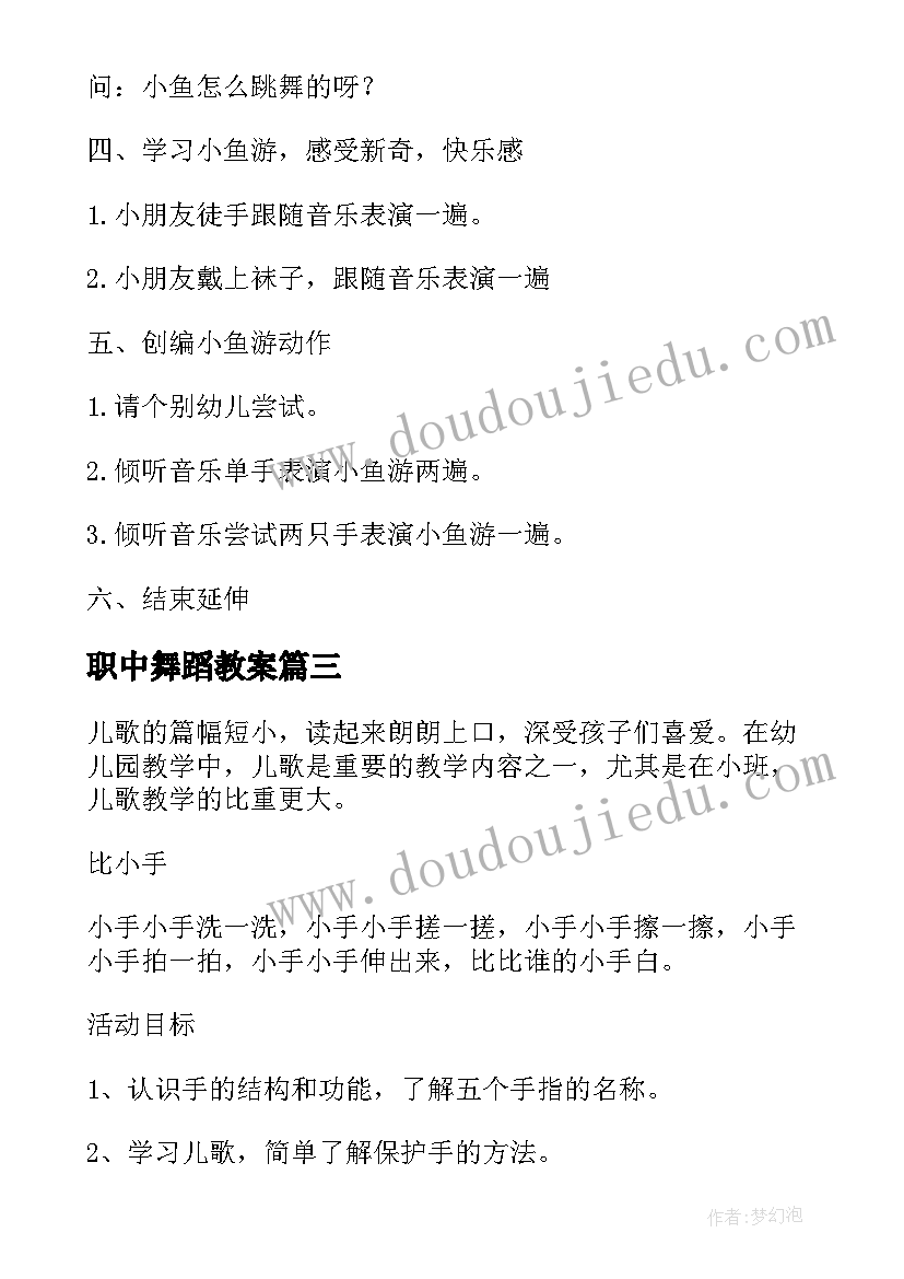 职中舞蹈教案 中职语文课堂教学反思(模板9篇)