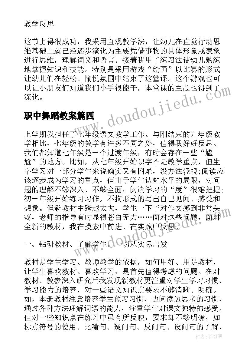 职中舞蹈教案 中职语文课堂教学反思(模板9篇)