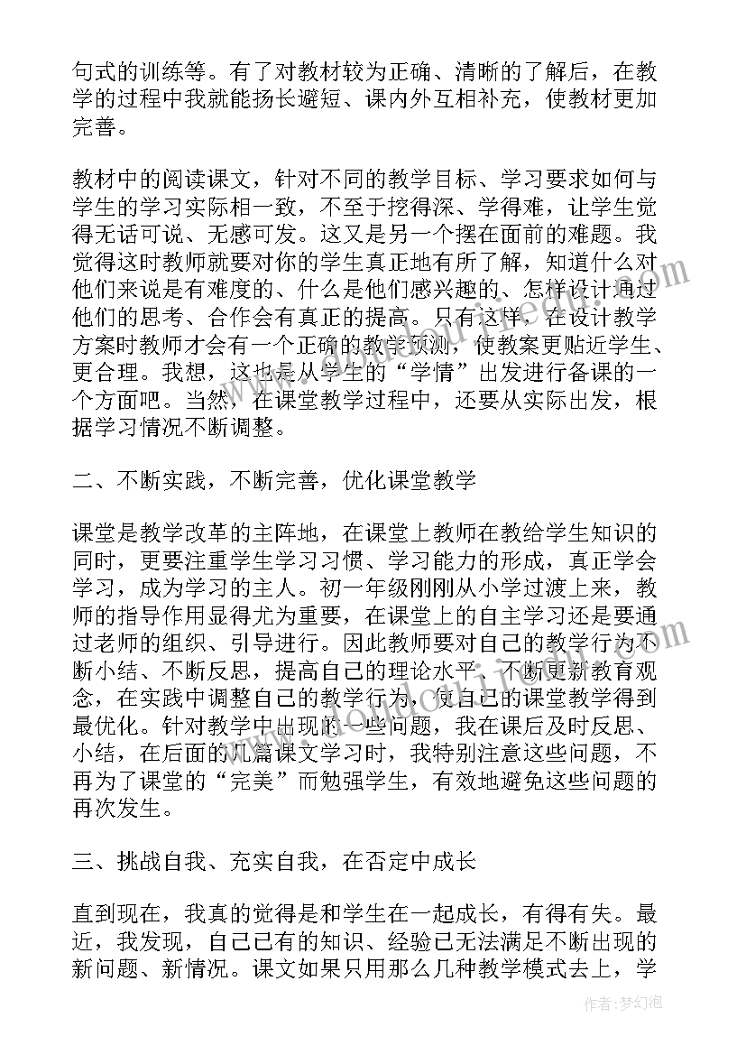 职中舞蹈教案 中职语文课堂教学反思(模板9篇)