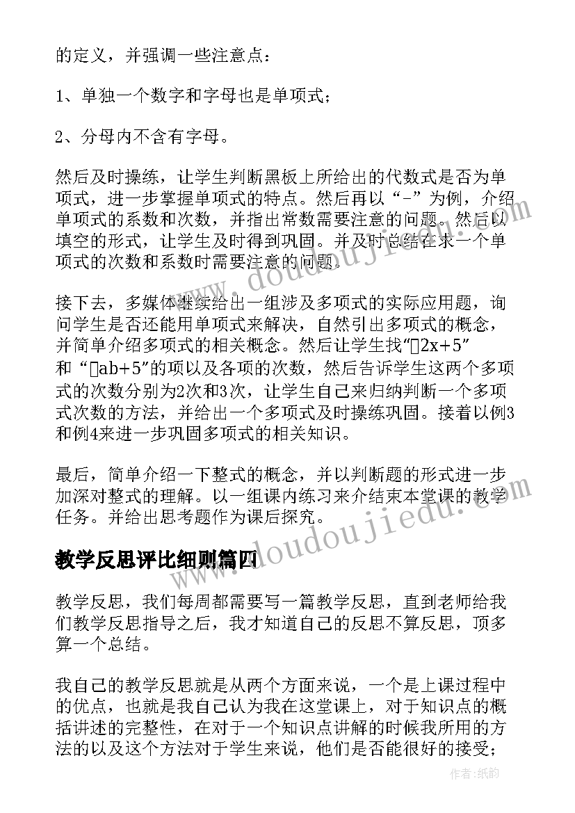 2023年教学反思评比细则(汇总6篇)