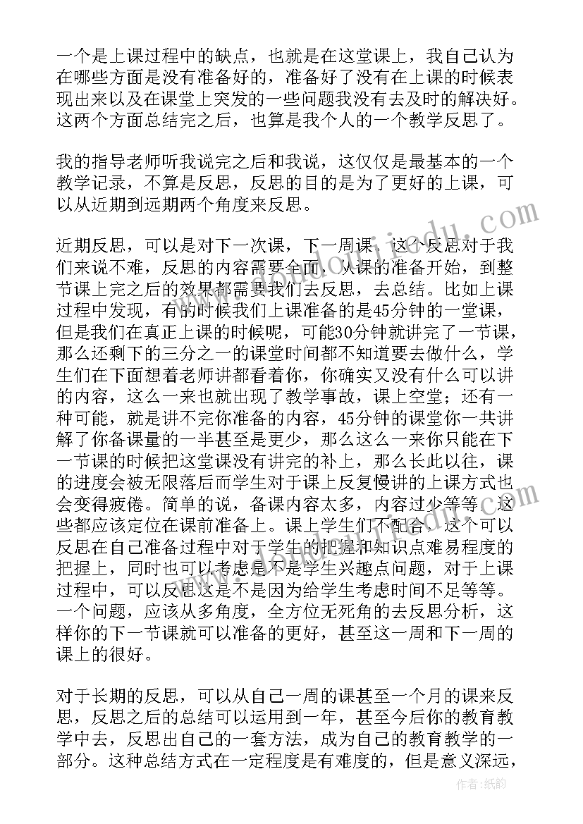 2023年教学反思评比细则(汇总6篇)