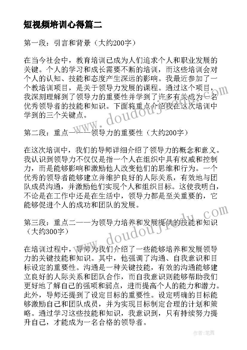 2023年短视频培训心得(实用10篇)