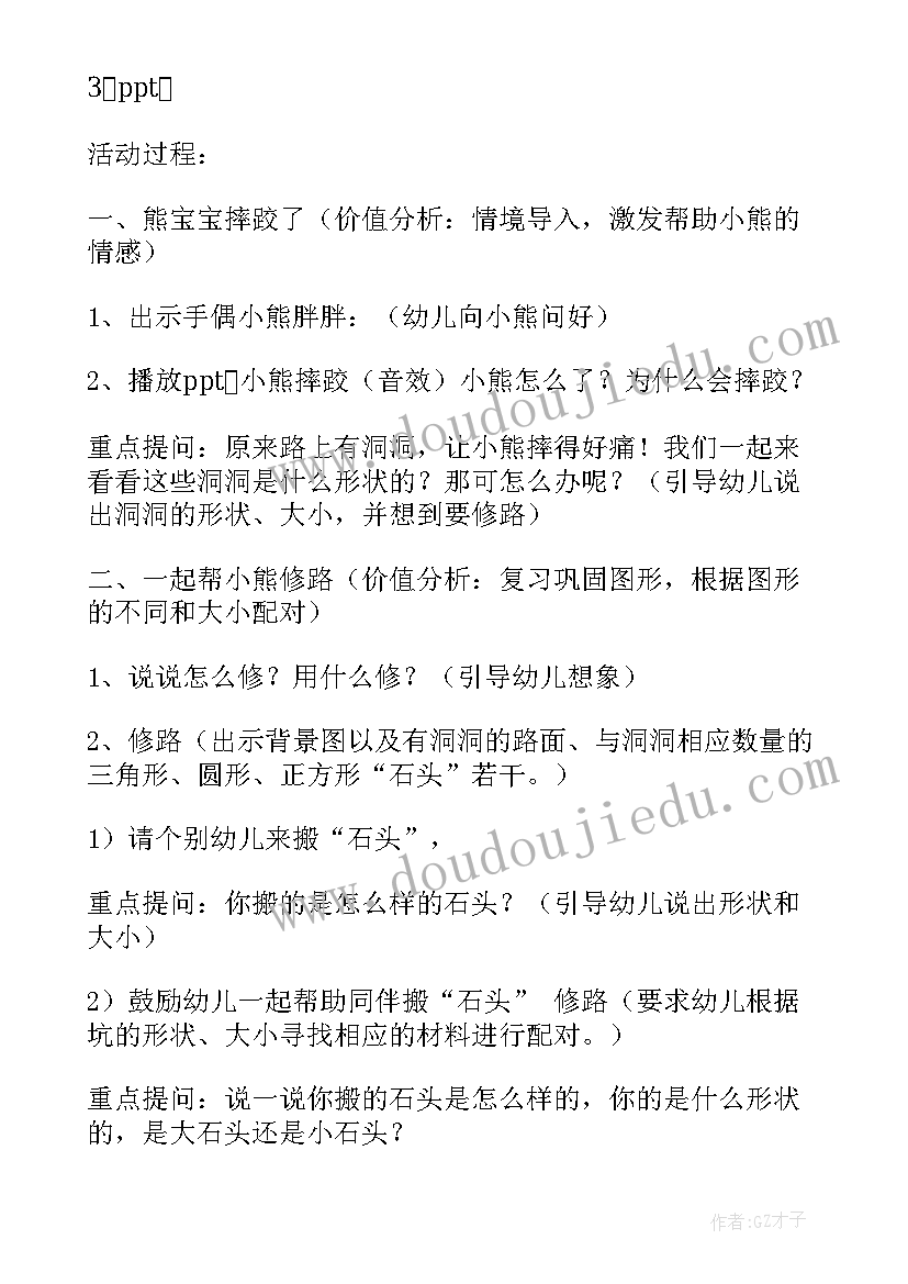 小班数学前后教案 小班数学活动教案(大全5篇)