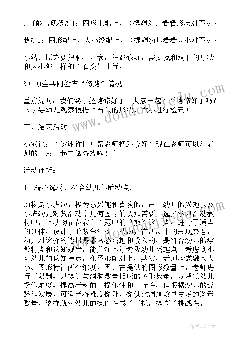 小班数学前后教案 小班数学活动教案(大全5篇)