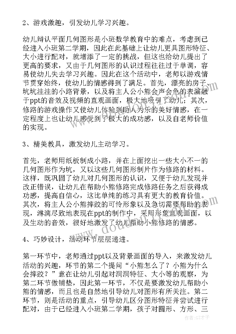 小班数学前后教案 小班数学活动教案(大全5篇)