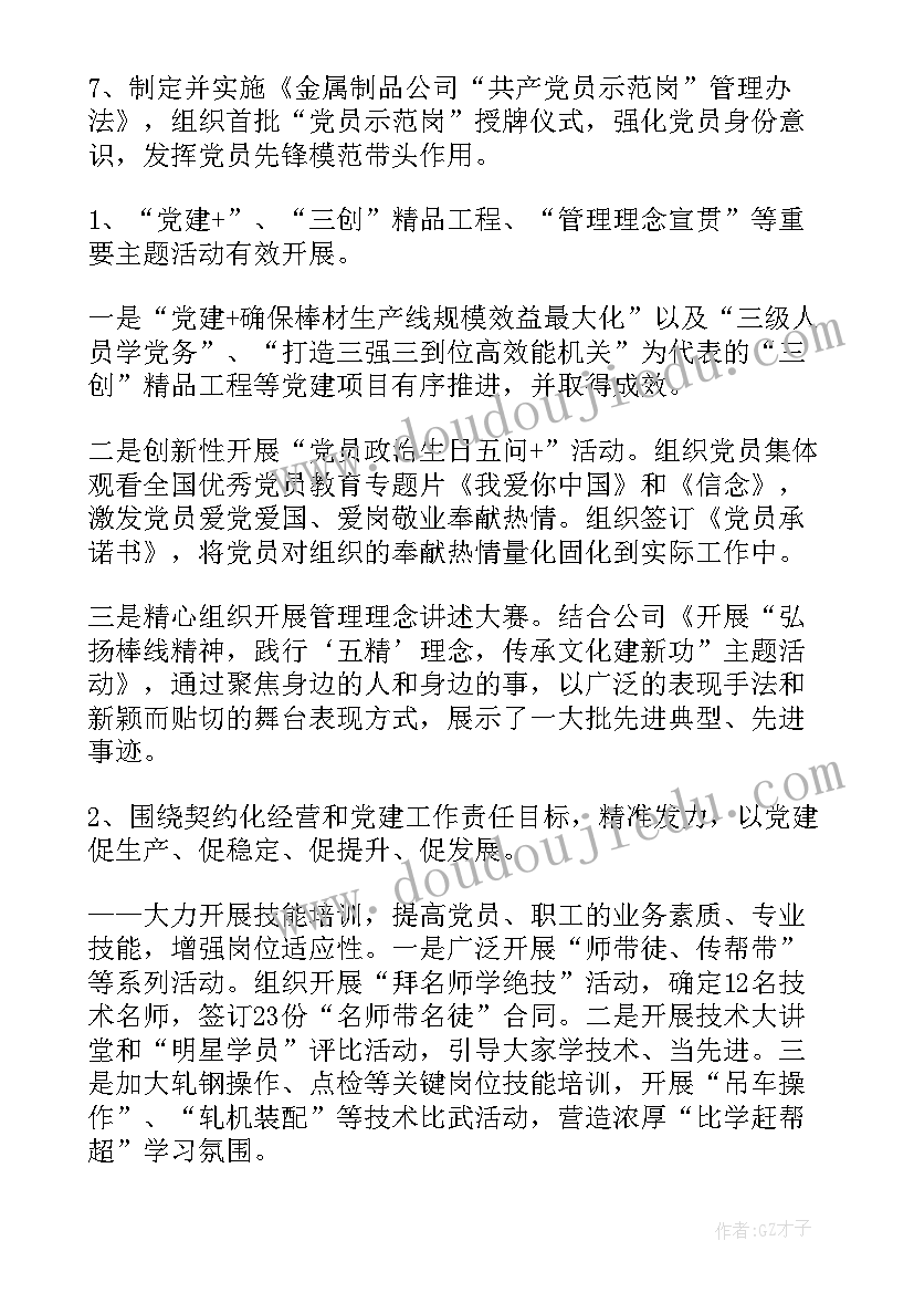 高校基层党组织工作总结 基层党组织建设情况自查报告(优秀5篇)