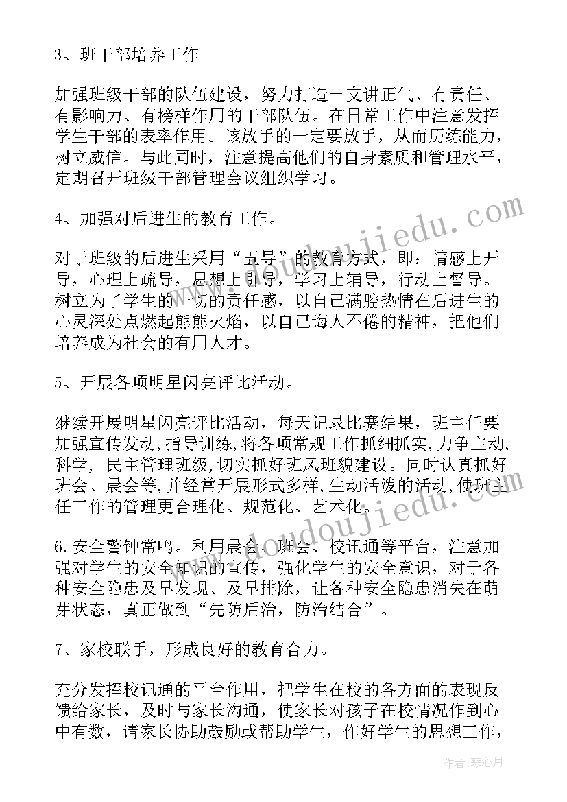 小学班级活动月计划表(精选5篇)