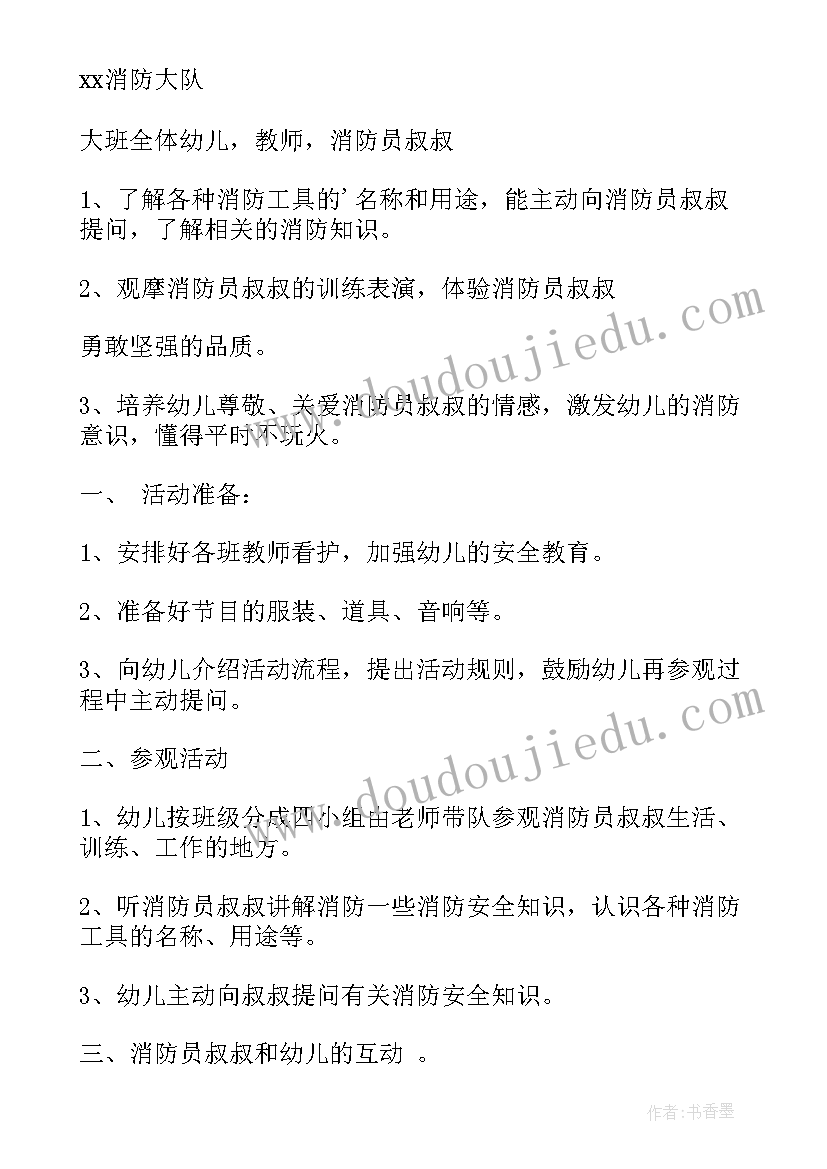 2023年幼儿园急救演练活动方案(模板9篇)