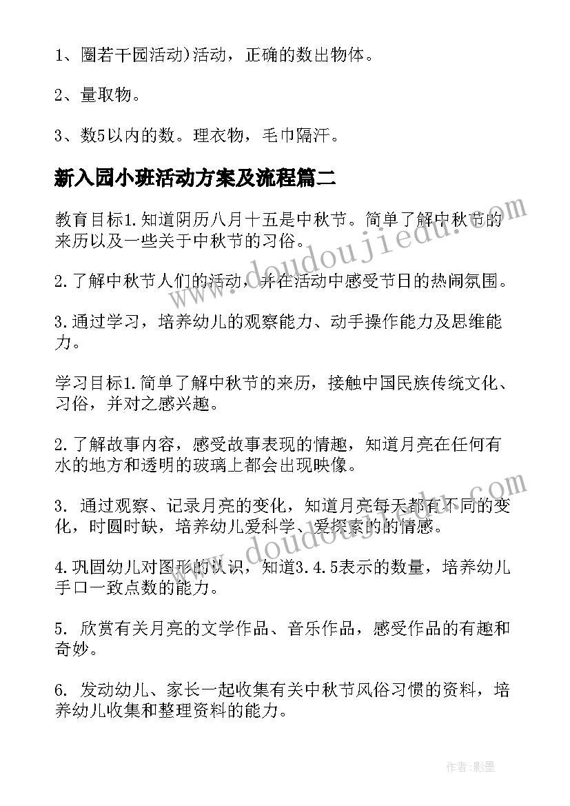 最新新入园小班活动方案及流程 小班活动方案(实用5篇)