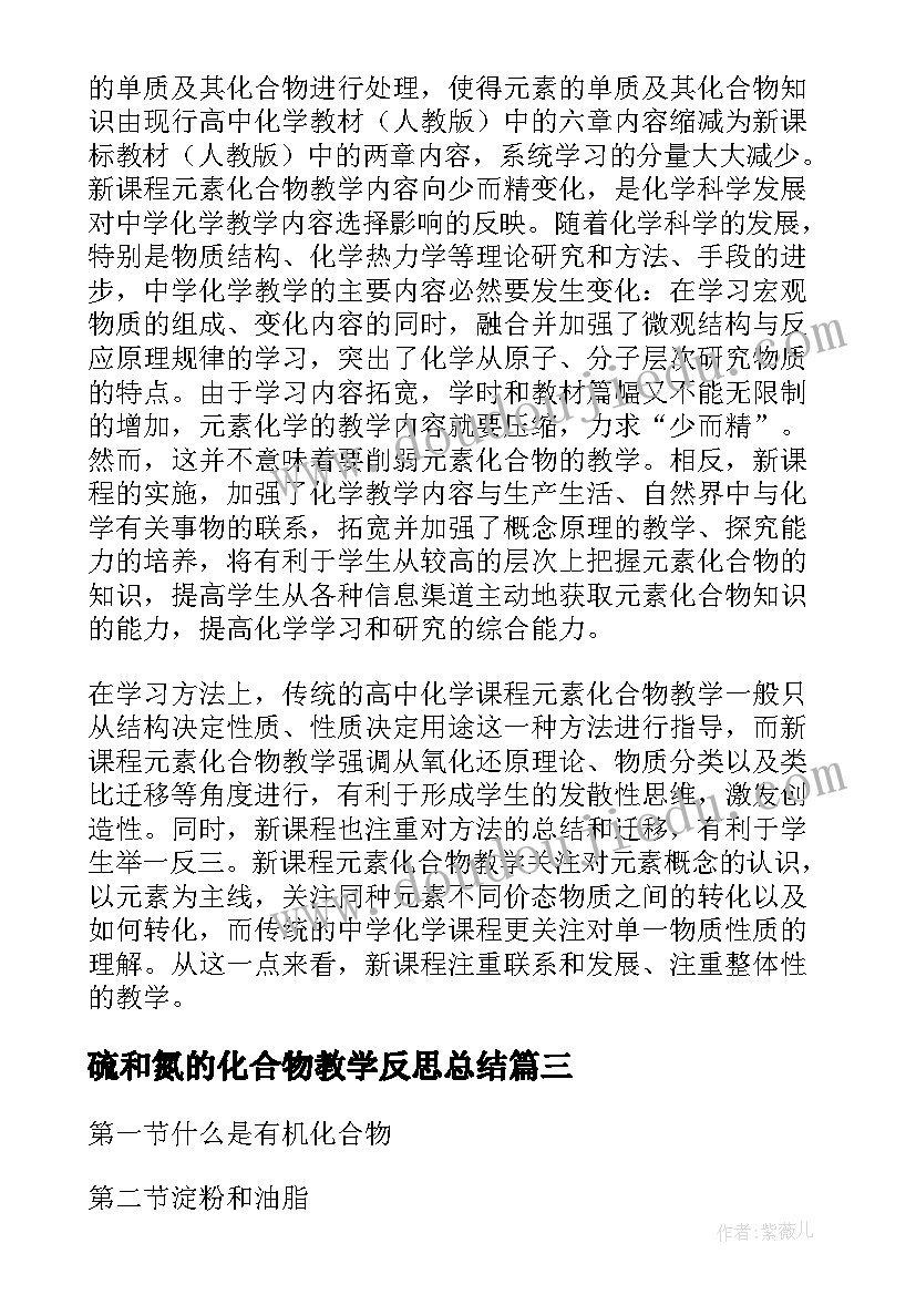 最新硫和氮的化合物教学反思总结(精选5篇)