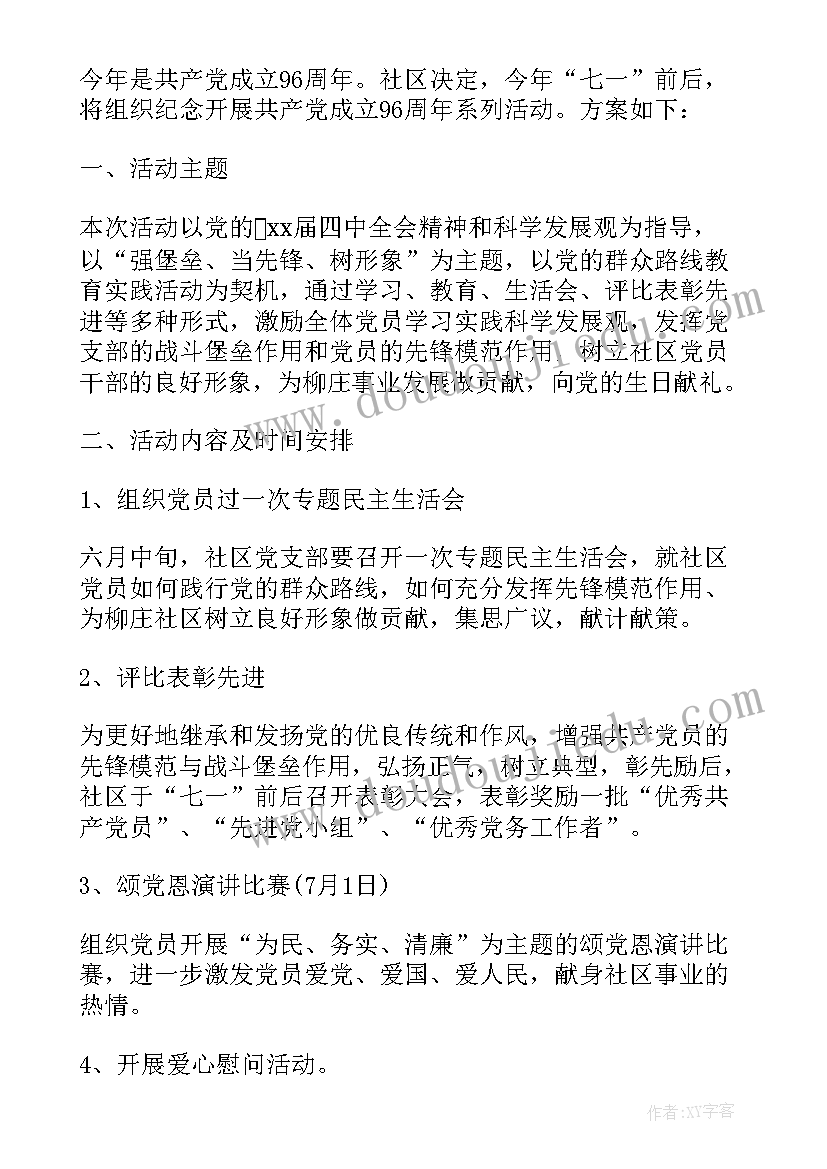 2023年建党节幼儿活动方案 幼儿园建党节活动方案(优秀5篇)