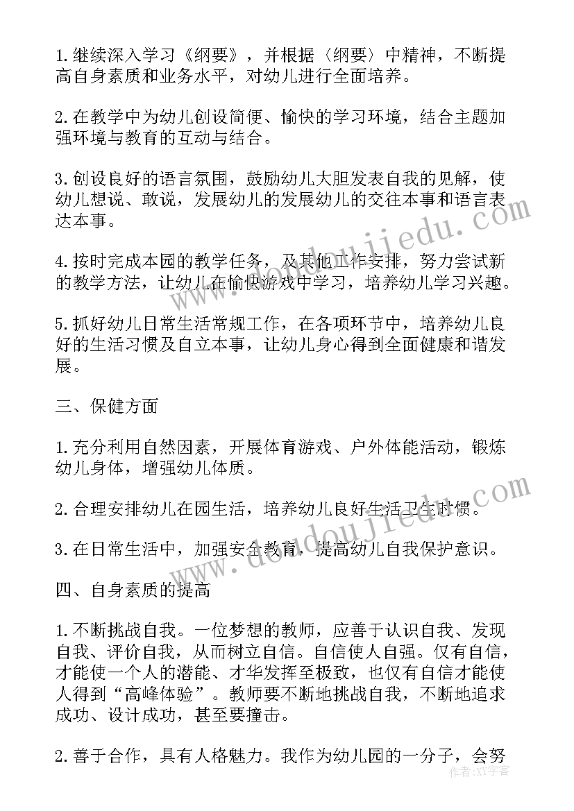 托班秋季学期个人工作计划 托班教师个人工作计划(汇总10篇)