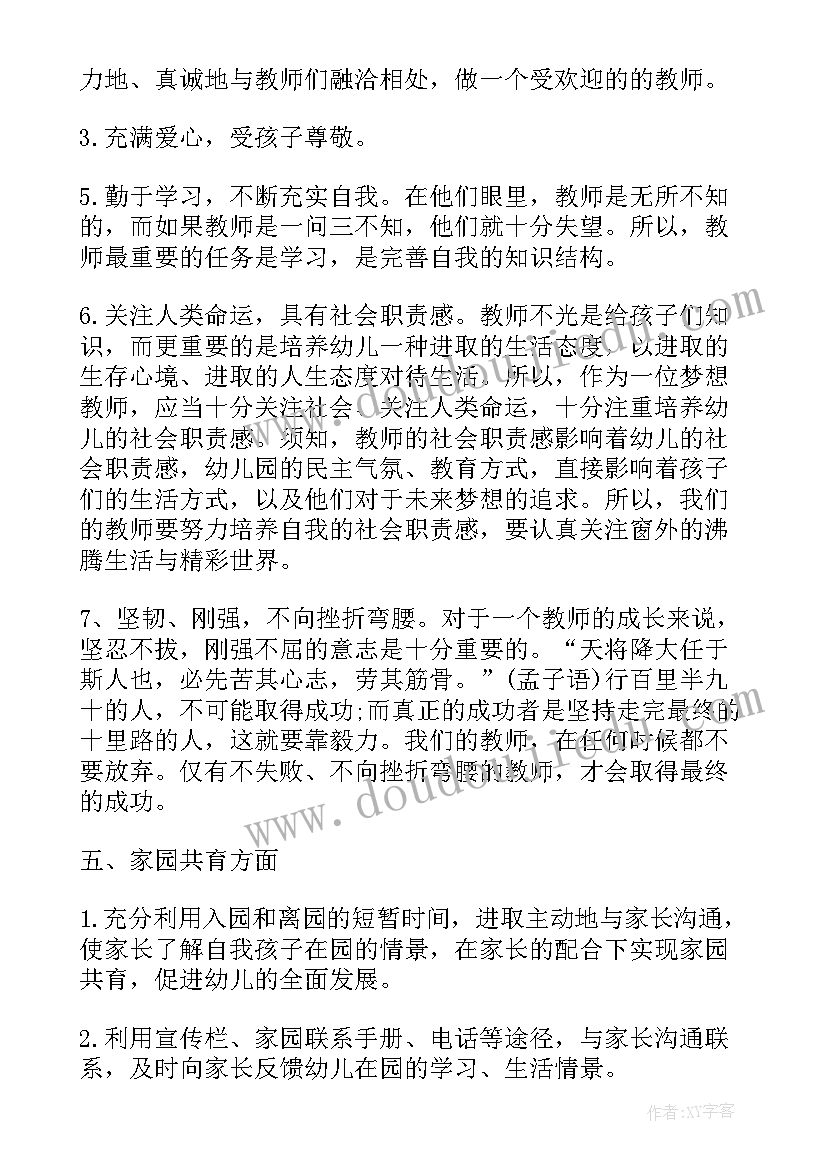 托班秋季学期个人工作计划 托班教师个人工作计划(汇总10篇)