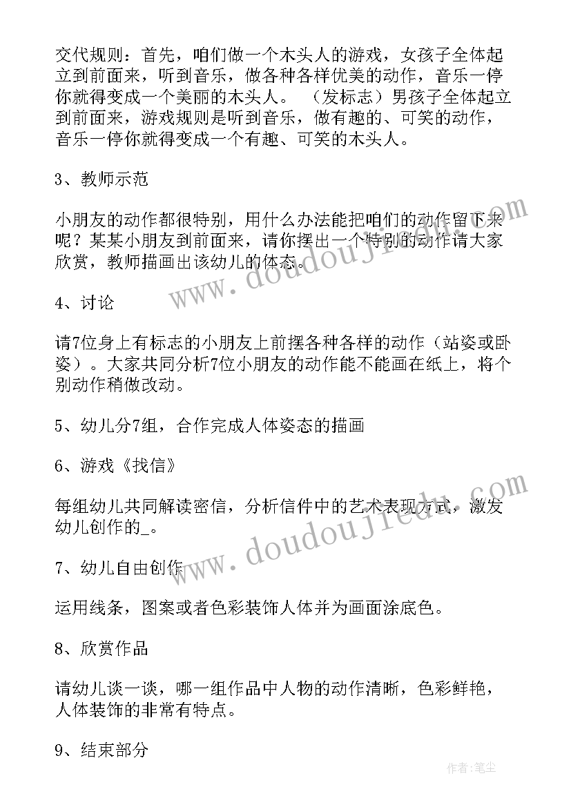 大班艺术唱歌活动方案及流程(通用5篇)