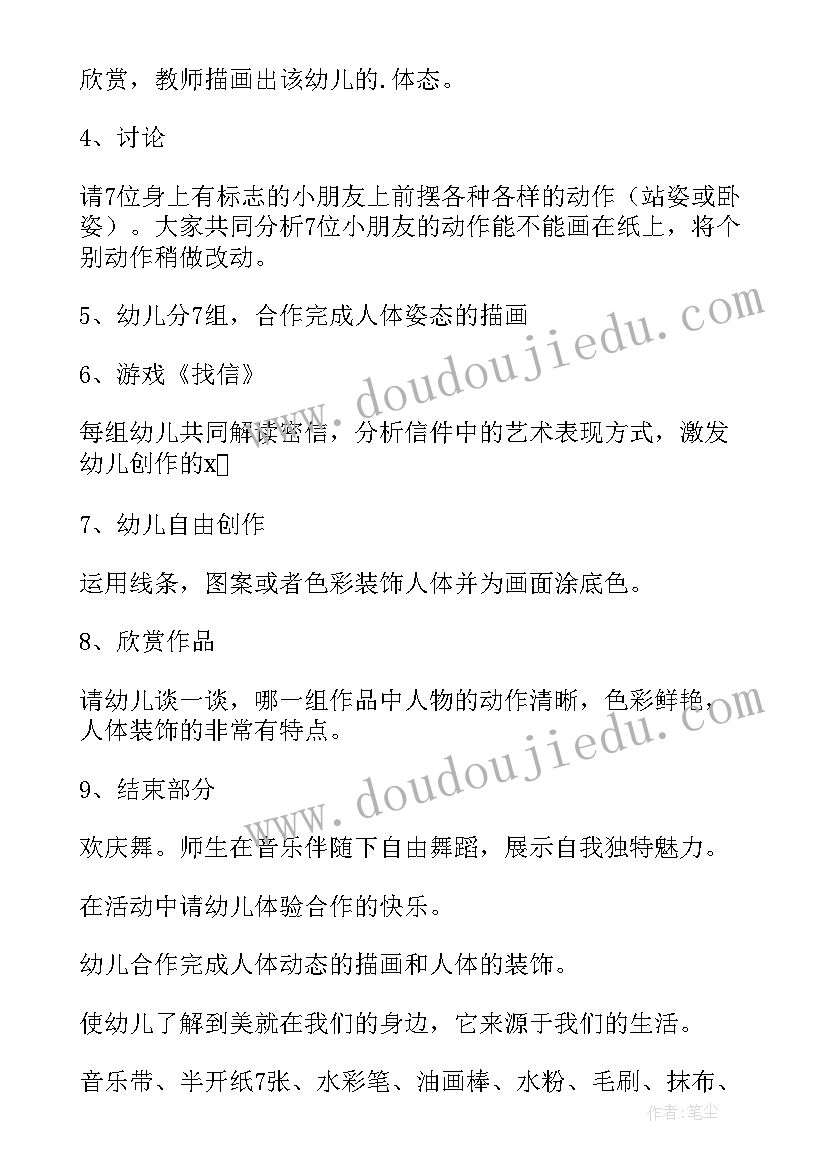 大班艺术唱歌活动方案及流程(通用5篇)