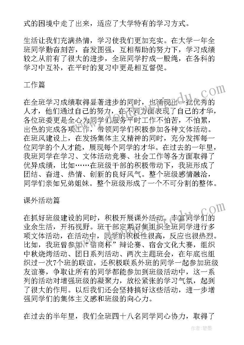 最新大学班级个人总结集 大学班级工作个人总结(模板9篇)