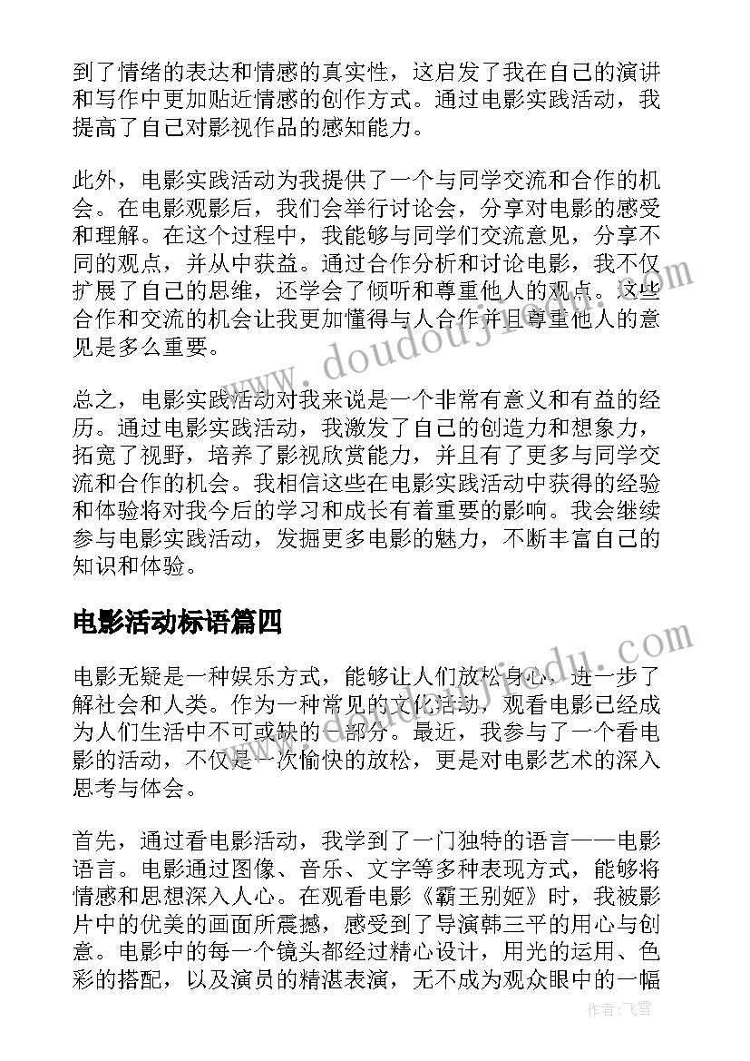 最新电影活动标语(优质5篇)