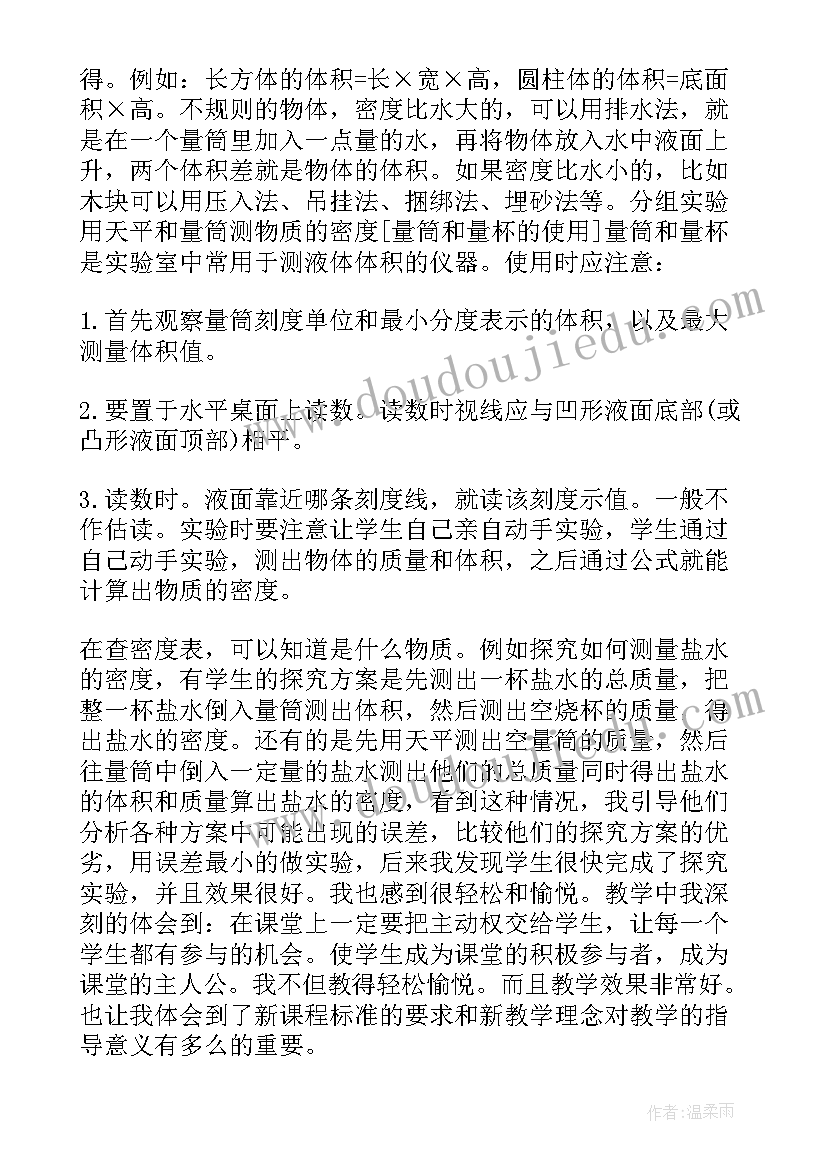 初中物理质量教案 初中物理教学反思(优质8篇)