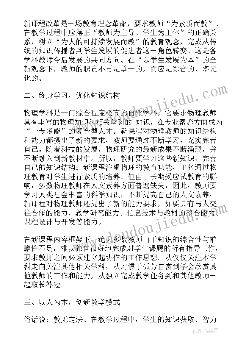 初中物理质量教案 初中物理教学反思(优质8篇)