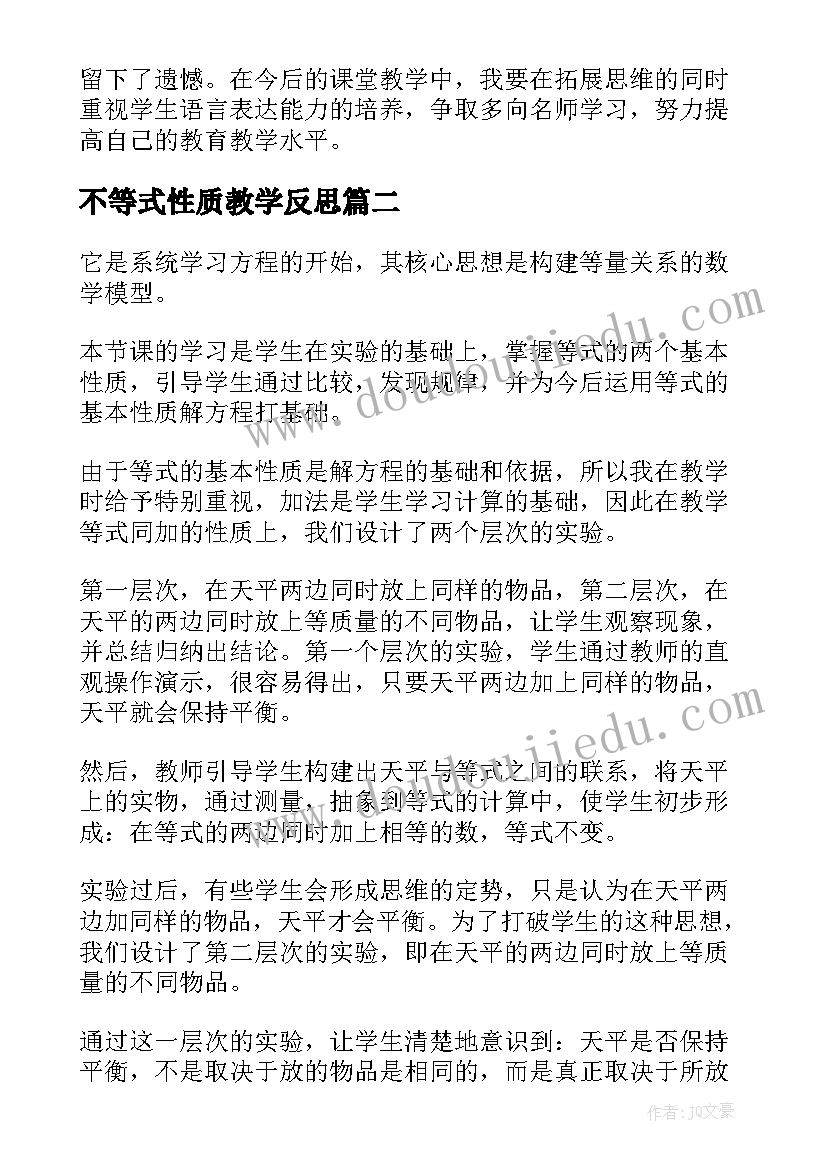 最新不等式性质教学反思 等式的性质教学反思案例(实用8篇)