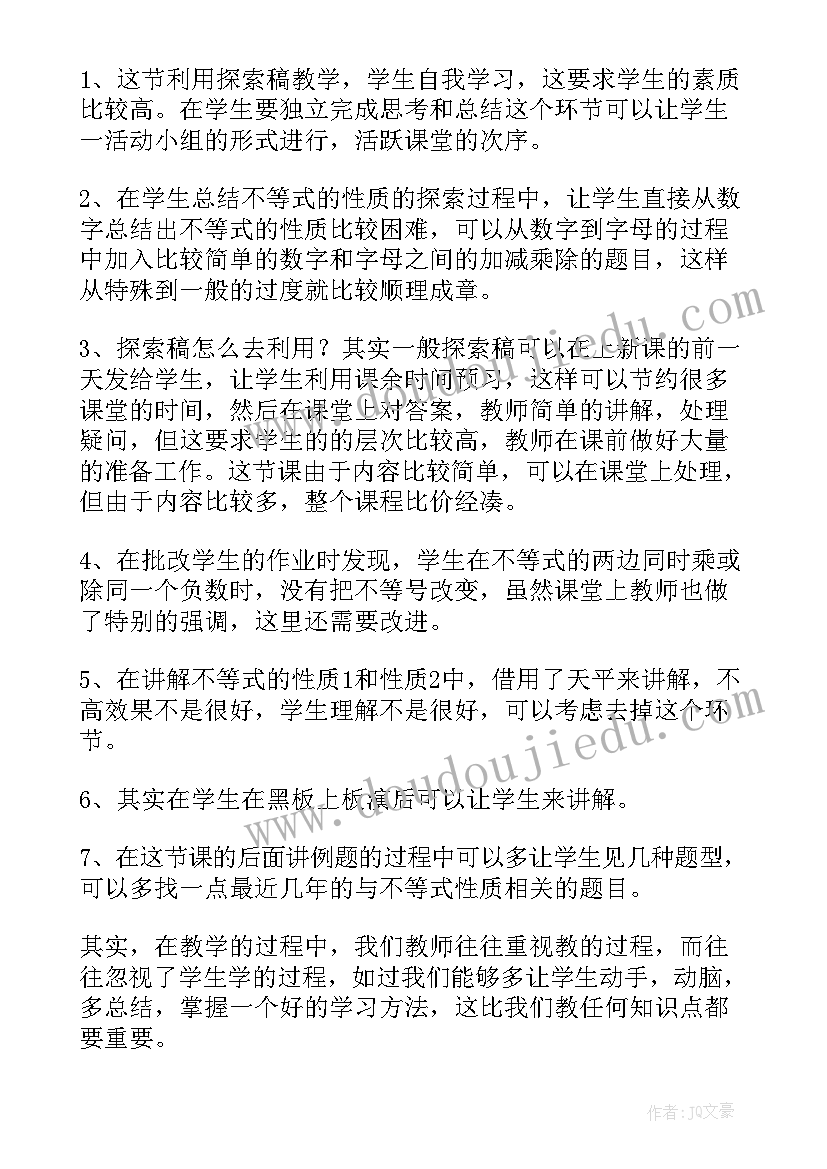 最新不等式性质教学反思 等式的性质教学反思案例(实用8篇)