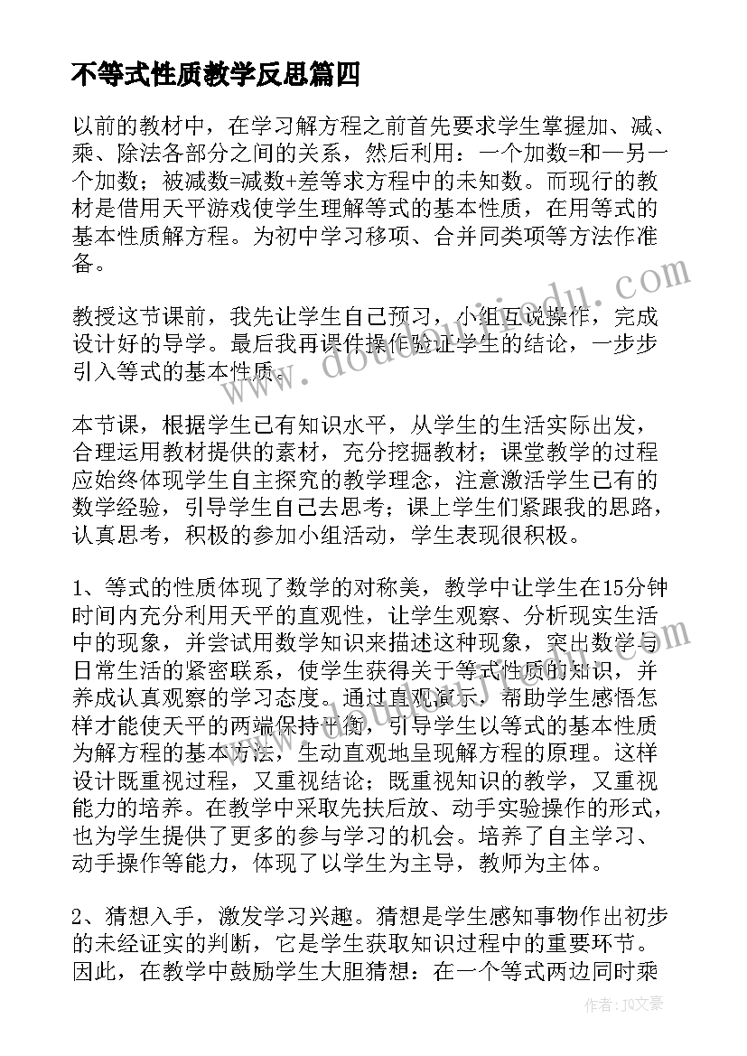 最新不等式性质教学反思 等式的性质教学反思案例(实用8篇)