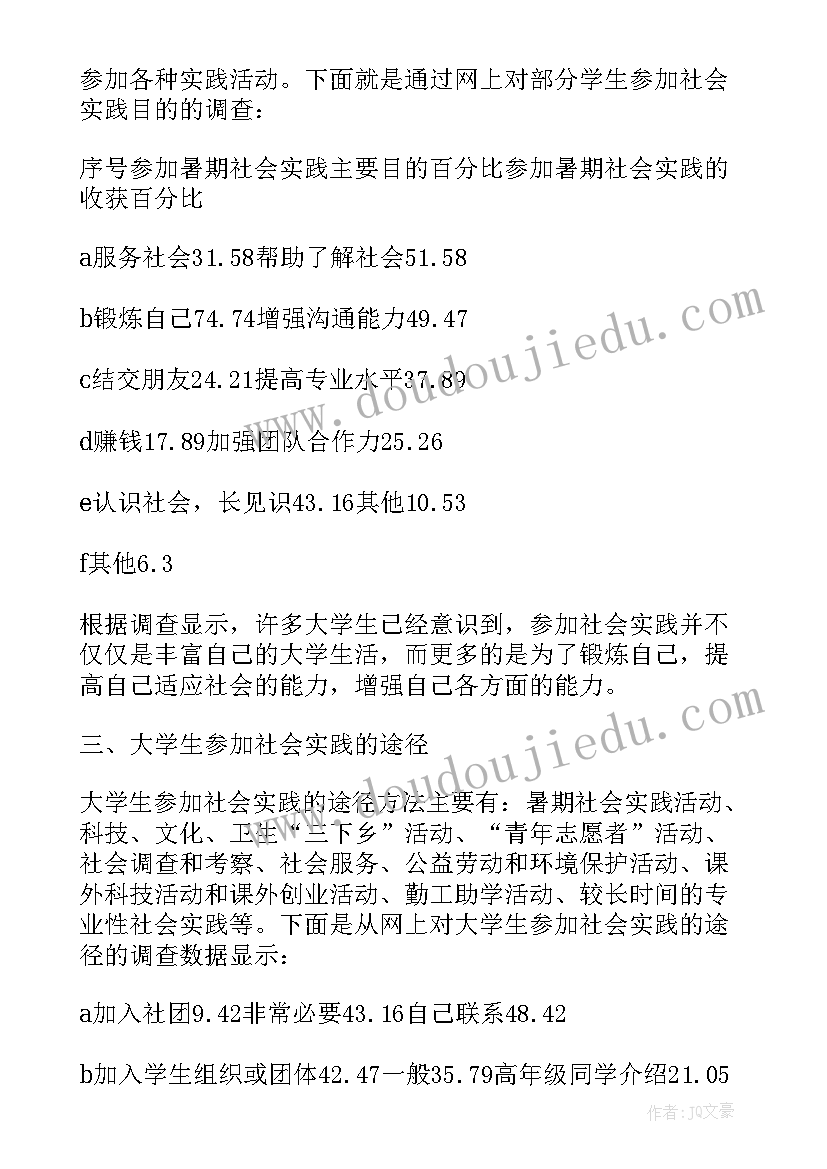 在校大学生入伍调查的社会实践报告(汇总5篇)