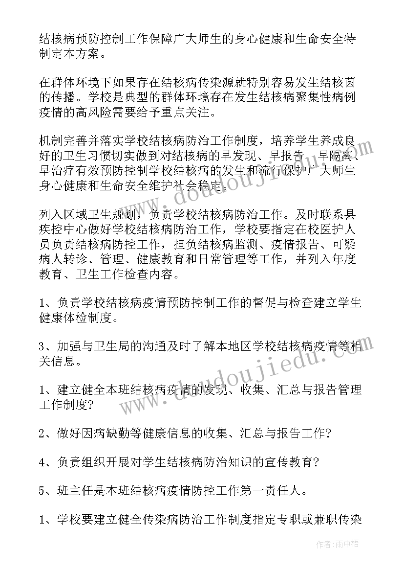 2023年村卫生室结核病防治工作年度总结 结核病防治工作计划(汇总7篇)