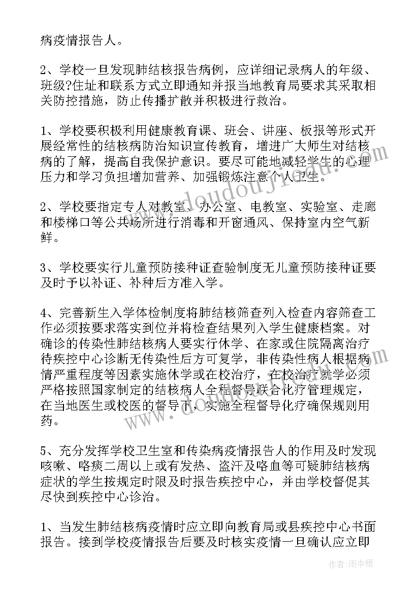 2023年村卫生室结核病防治工作年度总结 结核病防治工作计划(汇总7篇)