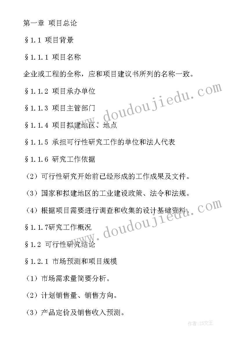 2023年可行性研究报告示例(大全7篇)