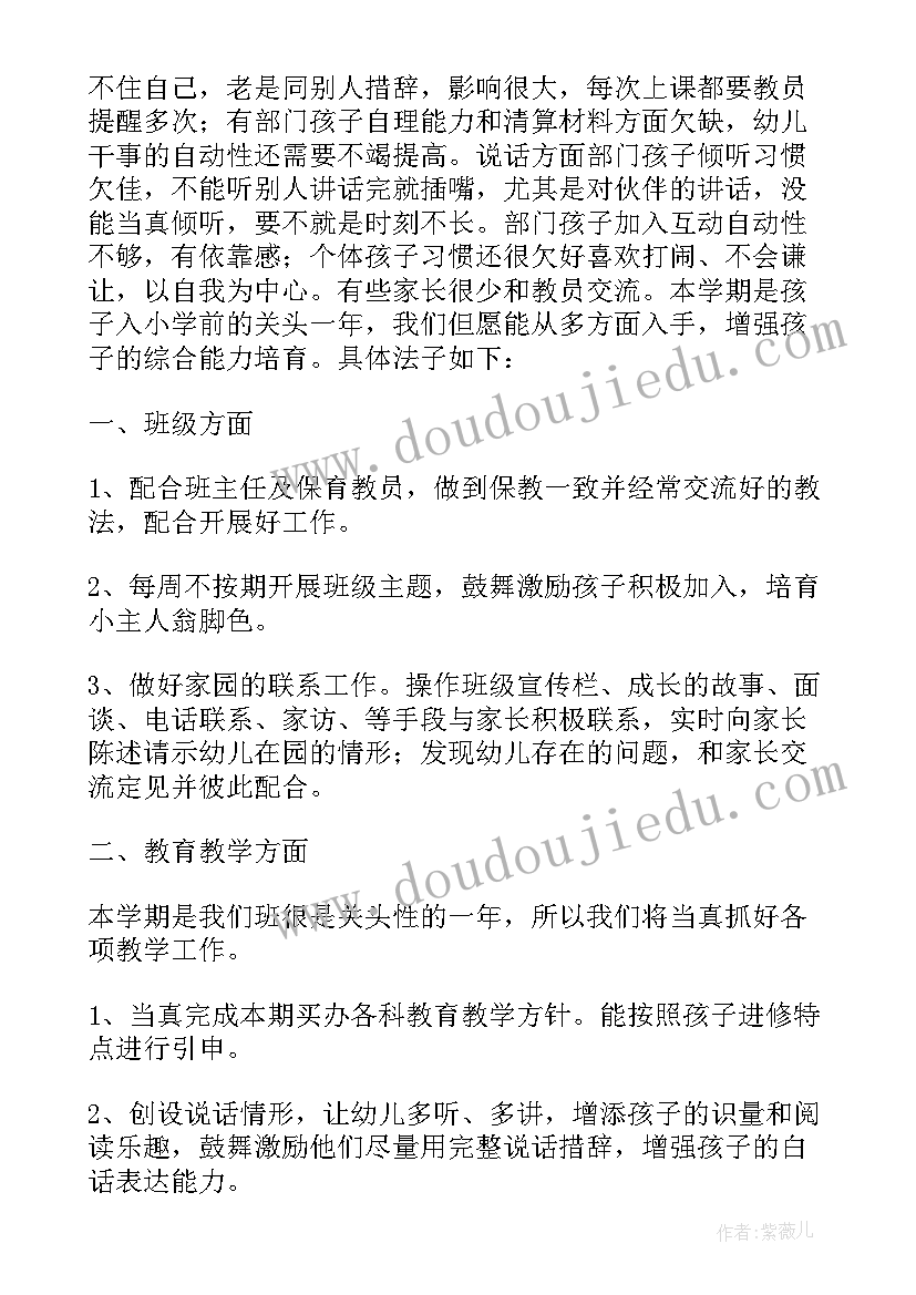 最新幼儿园教师说课视频 幼儿园教师工作计划幼儿园教师工作计划(大全7篇)