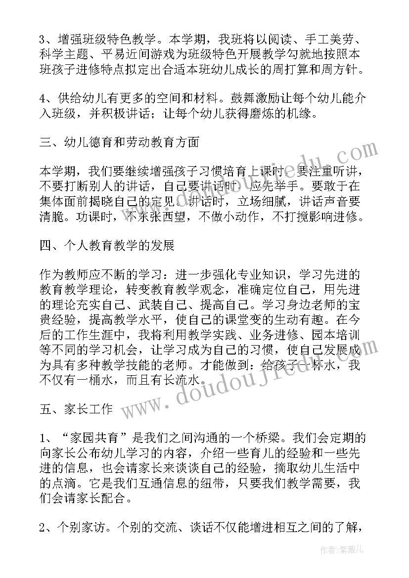 最新幼儿园教师说课视频 幼儿园教师工作计划幼儿园教师工作计划(大全7篇)