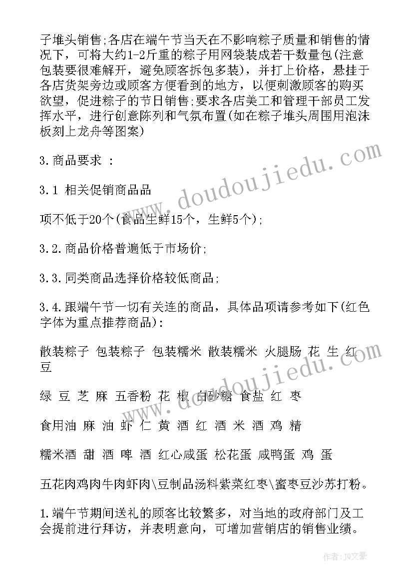 最新端午节答谢会致辞 端午节活动方案(优质6篇)