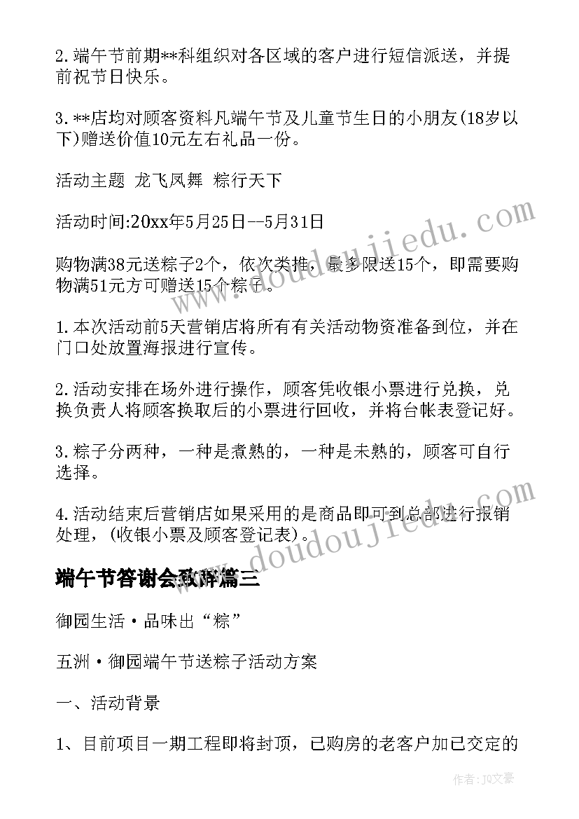 最新端午节答谢会致辞 端午节活动方案(优质6篇)